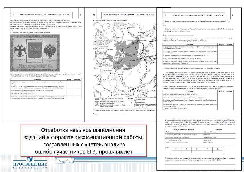 Отработка навыков выполнения заданий в формате экзаменационной работы, составленных с учетом анализа ошибок участников