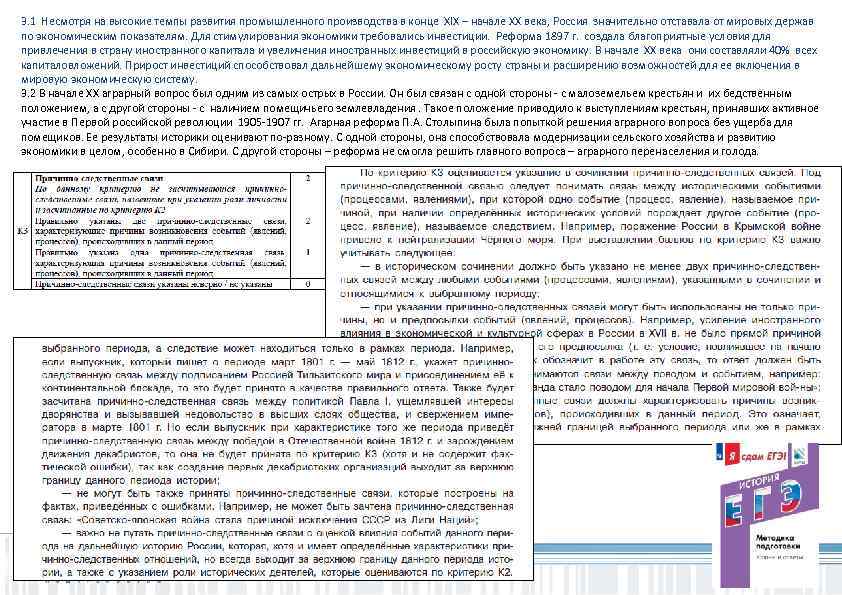 3. 1 Несмотря на высокие темпы развития промышленного производства в конце XIX – начале