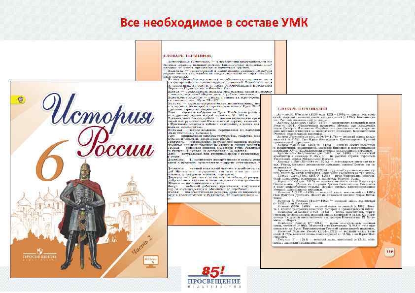 Все необходимое в составе УМК 