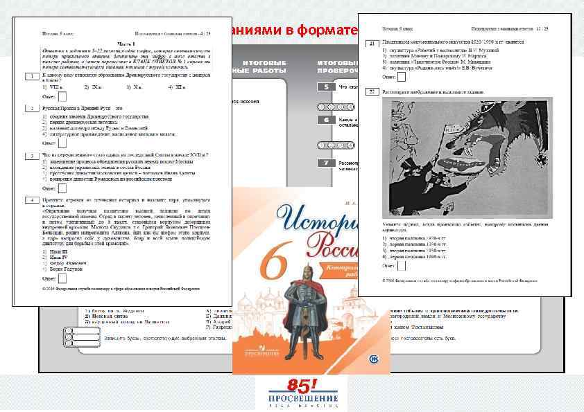 Работа с заданиями в формате ГИА с 6 класса 