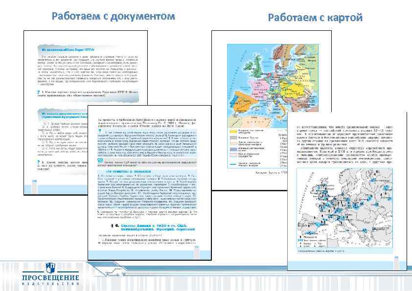 Работаем с документом Работаем с картой 