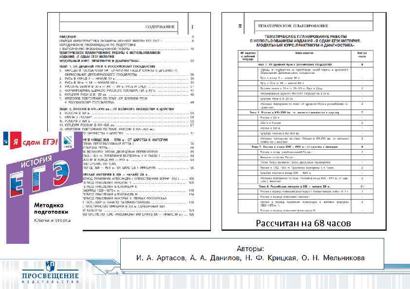 Рассчитан на 68 часов 