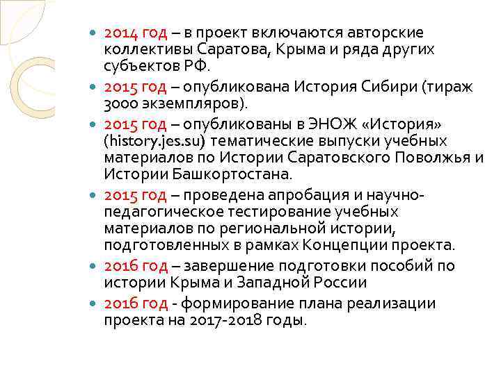  2014 год – в проект включаются авторские коллективы Саратова, Крыма и ряда других
