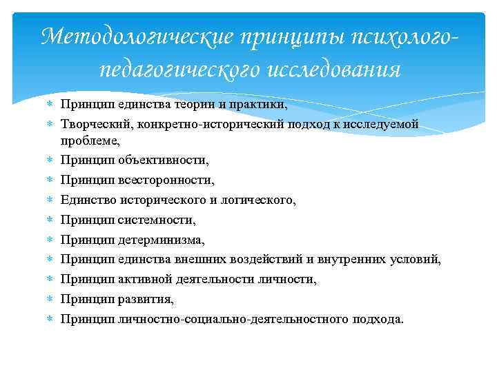 Конкретные методологические принципы исследования