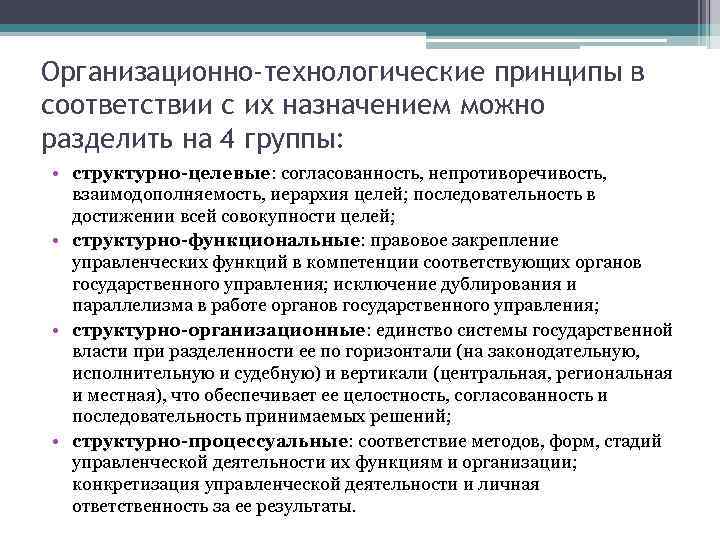 Технологические принципы