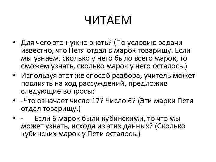 ЧИТАЕМ • Для чего это нужно знать? (По условию задачи известно, что Петя отдал