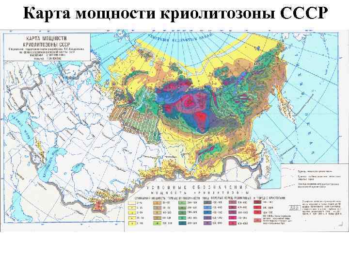 Карта мощности криолитозоны СССР 