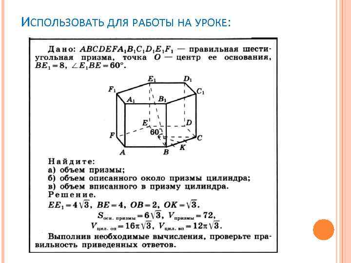 Объемы тел презентация 11 класс атанасян