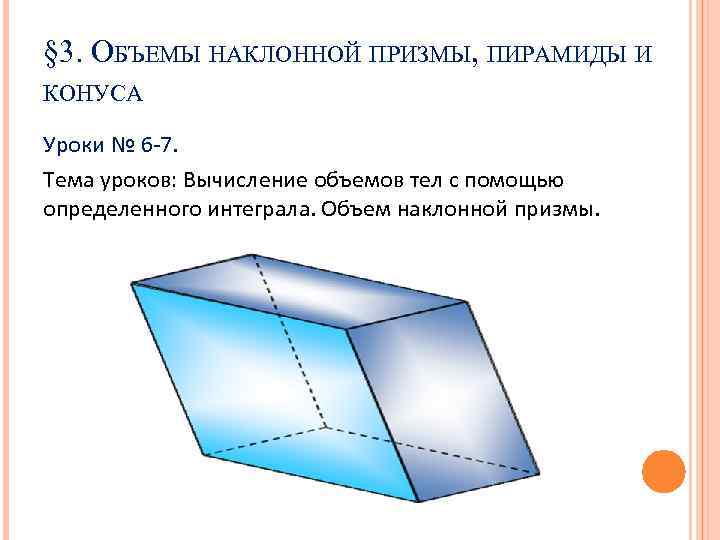 Призма и пирамида презентация