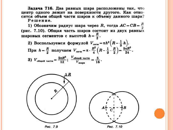 Объем тела геометрия 9 класс атанасян презентация