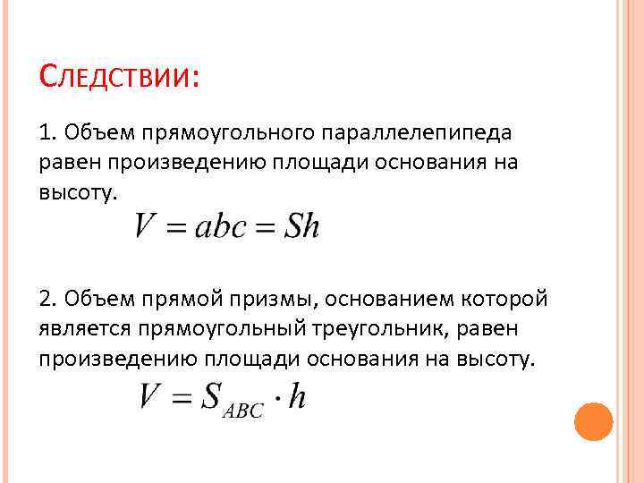 Чему равна площадь основания