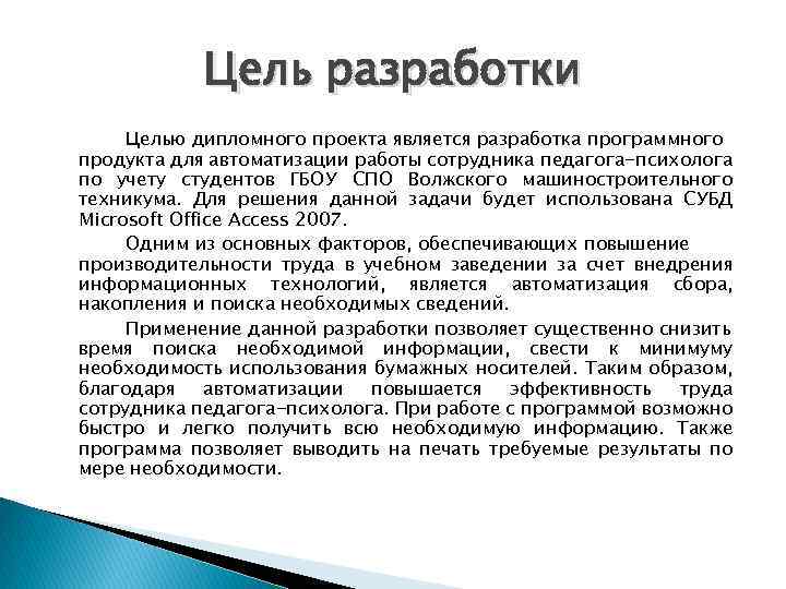 Создание курсового или дипломного проекта является продуктом