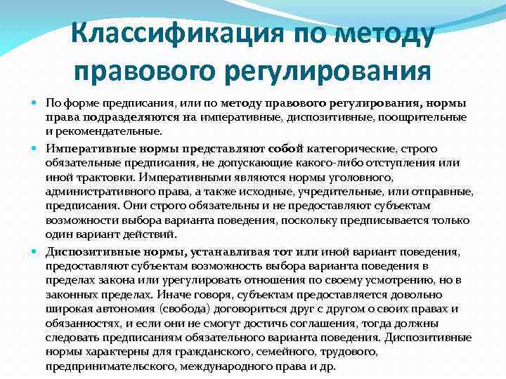 Императивный метод правового регулирования