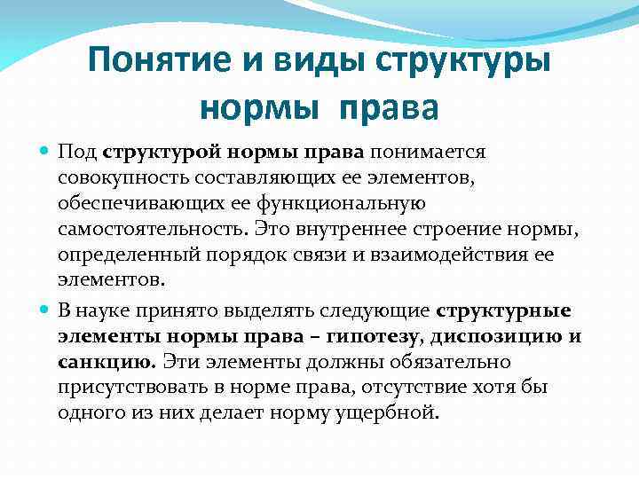 Структура правила