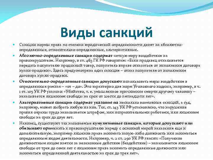 Абсолютно определяться. Кумулятивная санкция пример статьи. Абсолютно определенные санкции примеры. Абсолютно определенные санкции в УК РФ примеры. Абсолютно-определенная санкция пример.