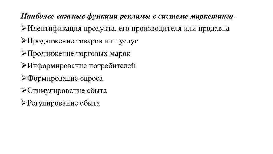 Маркетинговая роль рекламы. Функции рекламы. Экономическая функция рекламы. Функции рекламной кампании. Экономическая функция рекламы пример.