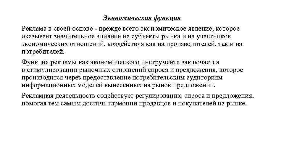 Роль и значение рекламы в экономике нашего региона презентация