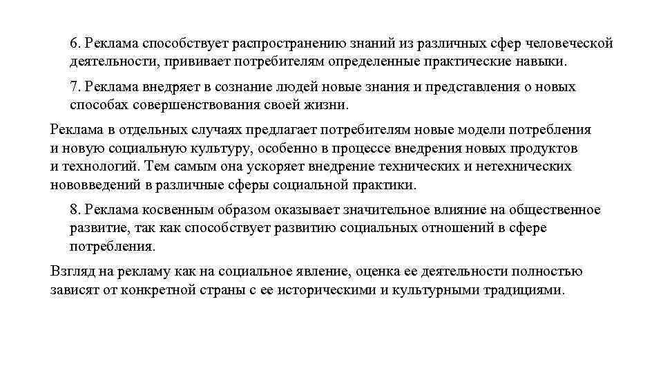 Распространение знаний. Реклама способствует. Способ распространения знаний. Реклама прививает практические навыки. Косвенные функции рекламы.