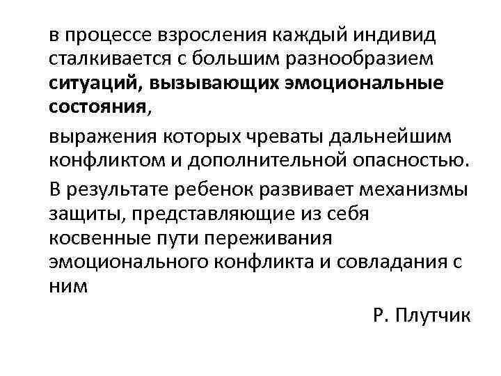 в процессе взросления каждый индивид сталкивается с большим разнообразием ситуаций, вызывающих эмоциональные состояния, выражения