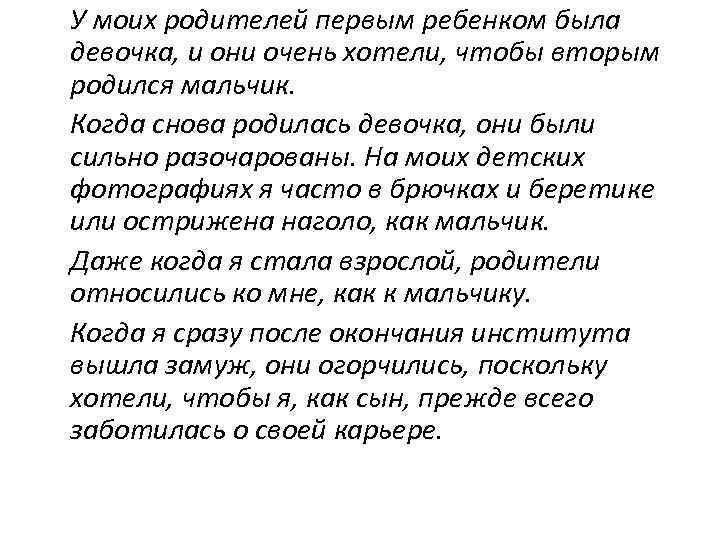 У моих родителей первым ребенком была девочка, и они очень хотели, чтобы вторым родился