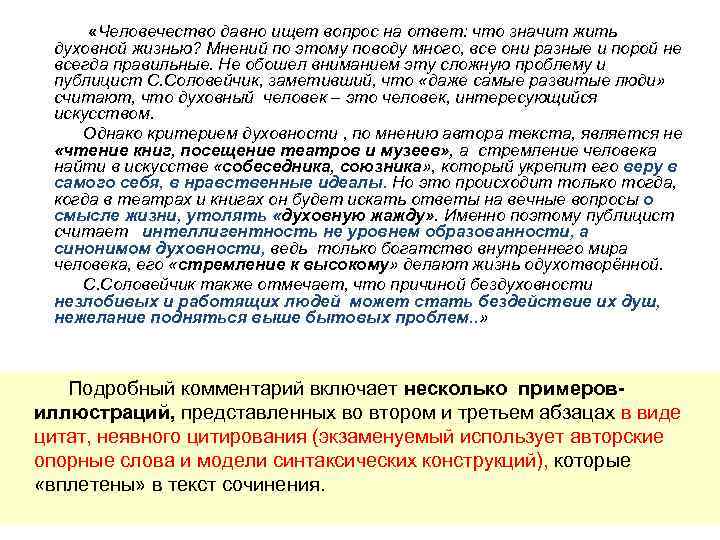  «Человечество давно ищет вопрос на ответ: что значит жить духовной жизнью? Мнений по