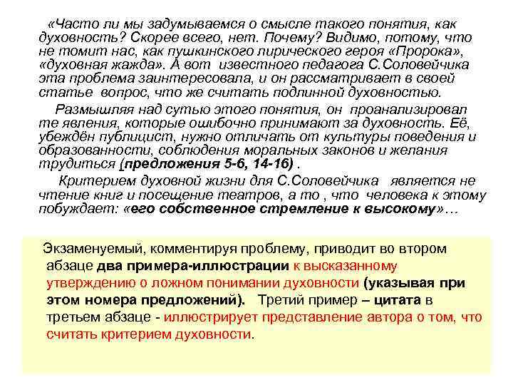  «Часто ли мы задумываемся о смысле такого понятия, как духовность? Скорее всего, нет.