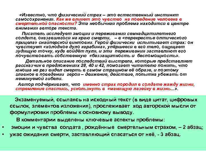  «Известно, что физический страх – это естественный инстинкт самосохранения. Как же влияет это