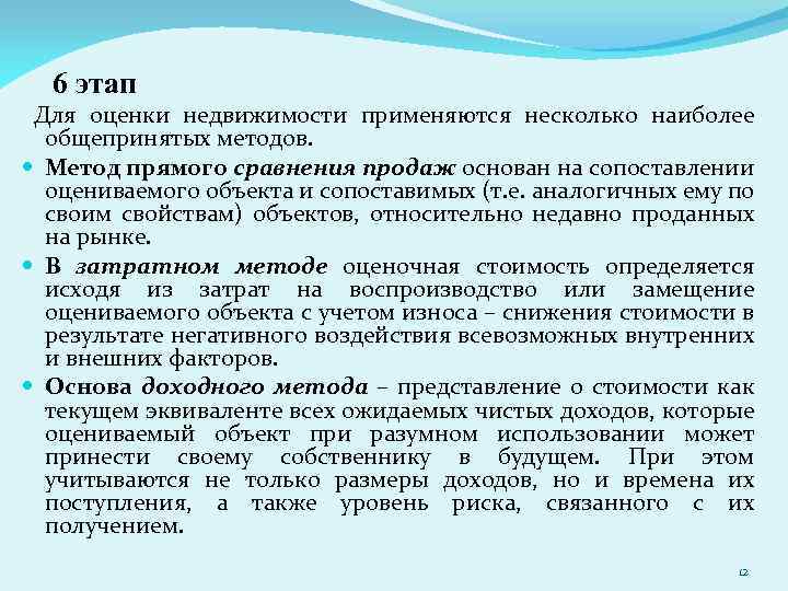 Метод продаж основан на. Метод прямого сравнения продаж. Метод прямого сравнения продаж объекта недвижимости. Общепризнанная методика питания.