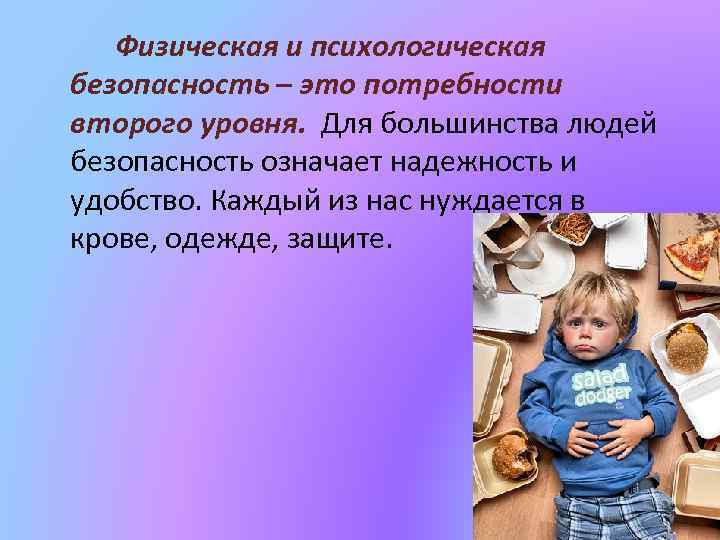 Физическая безопасность