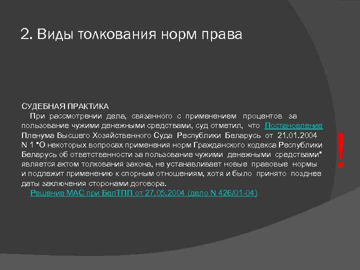 Акты нормативного толкования