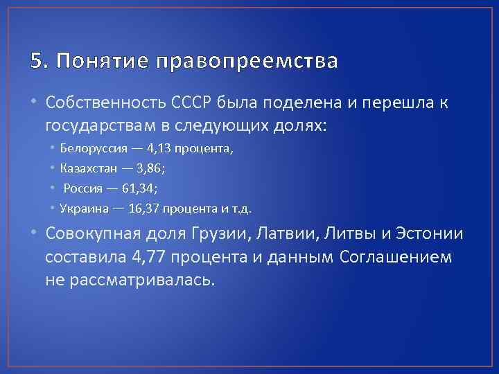 Правопреемство россией ссср