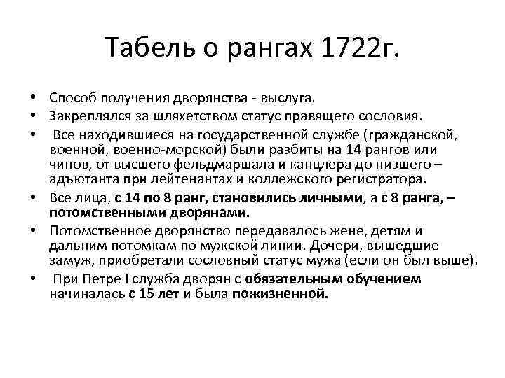 Табель о рангах 1722. Табель о рангах Петра 1. Табель о рангах значение. Табель о рангах 1722 г. регламентировала. Табель о рангах 1722г-принятие.