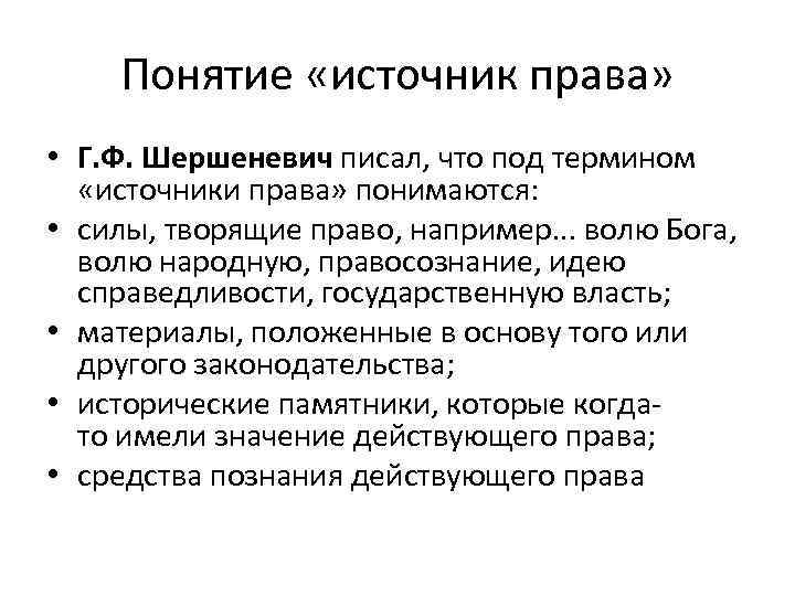 Какое значение имело понятие. Понятие источника. Понятие источник права презентация. Смысл понятия источник права. Какое значение имеет понятие источник права.