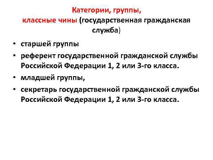 Стаж государственной гражданской службы презентация