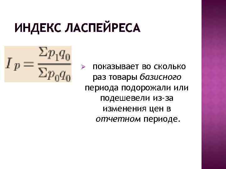 Индекс цен показывает во сколько раз