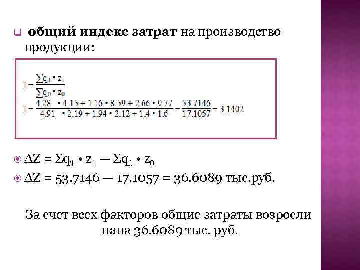 Индекс затрат на производство продукции