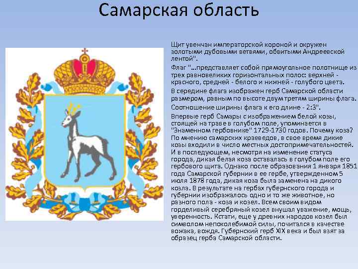 Самарский герб