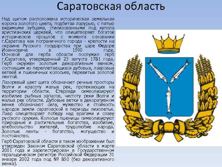 Герб и флаг саратова картинки