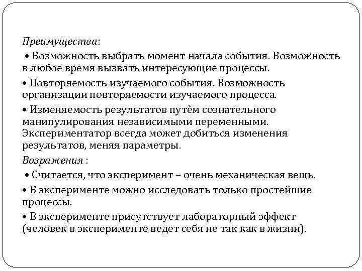 Преимущества: • Возможность выбрать момент начала события. Возможность в любое время вызвать интересующие процессы.