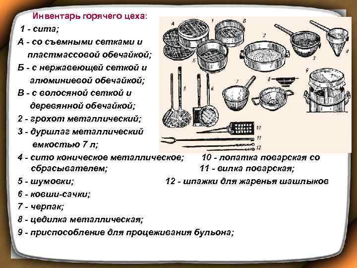 Оборудование горячего цеха список с картинками