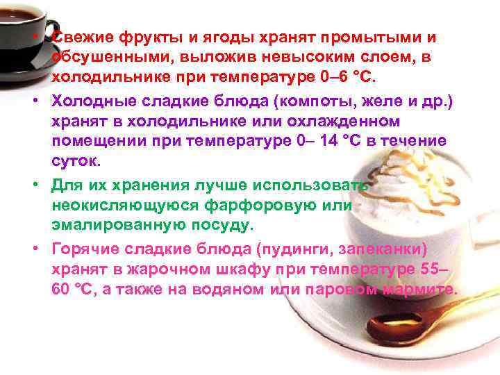  • Свежие фрукты и ягоды хранят промытыми и обсушенными, выложив невысоким слоем, в