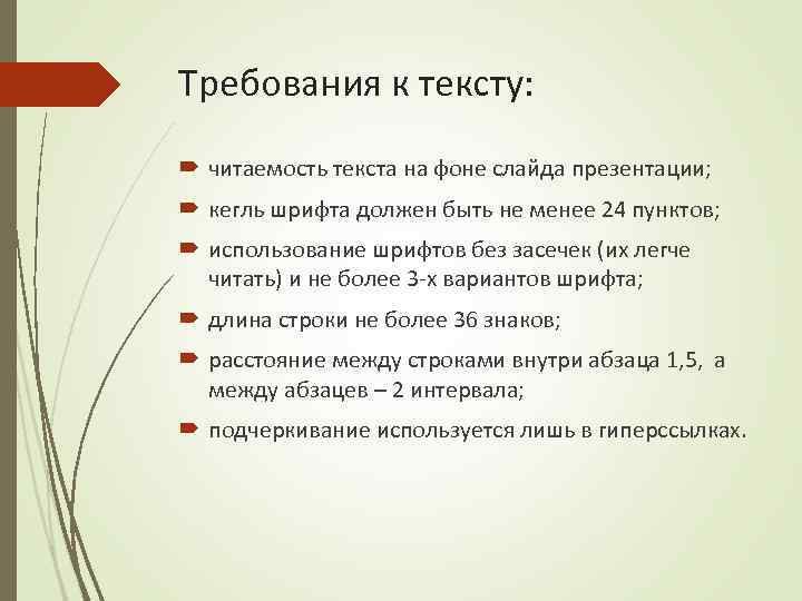 Требования к тексту проекта