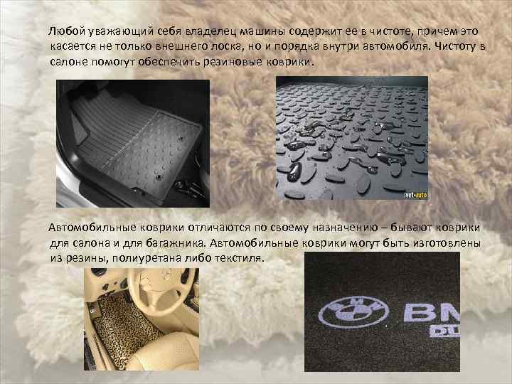  Любой уважающий себя владелец машины содержит ее в чистоте, причем это касается не