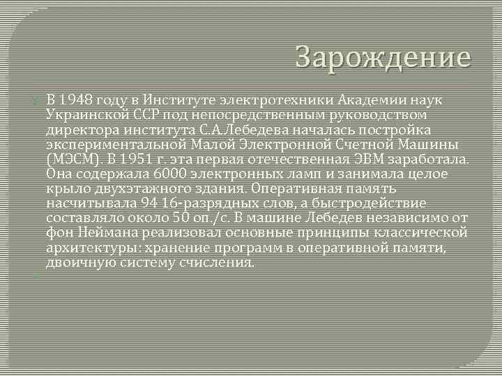 Зарождение В 1948 году в Институте электротехники Академии наук Украинской ССР под непосредственным руководством