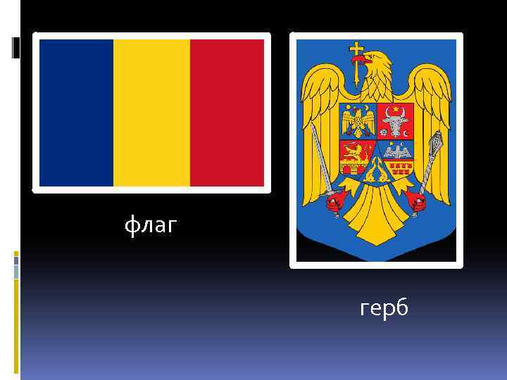 флаг герб 