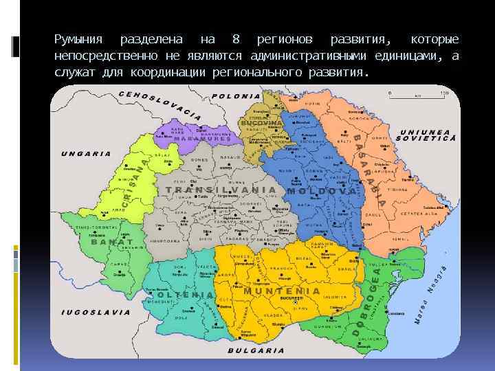 Результаты румынии. Административное деление Румынии. Административно-территориальное деление Румынии карта. Административная карта Румынии. Административное деление Румынии карта.