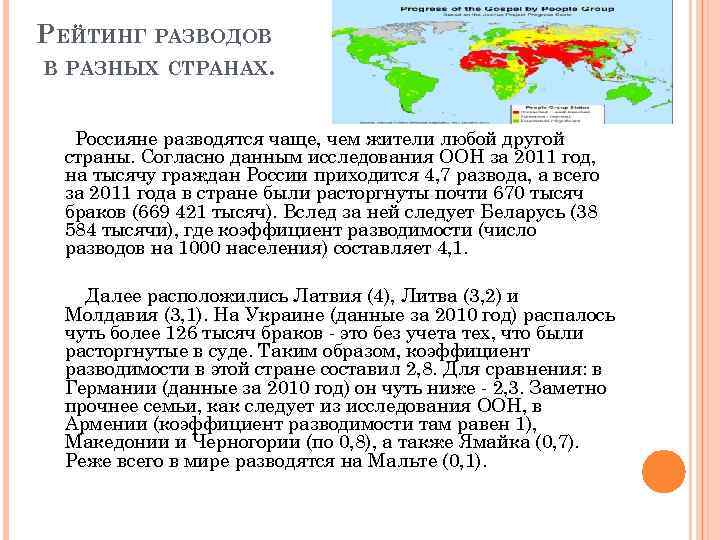 РЕЙТИНГ РАЗВОДОВ В РАЗНЫХ СТРАНАХ. Россияне разводятся чаще, чем жители любой другой страны. Согласно