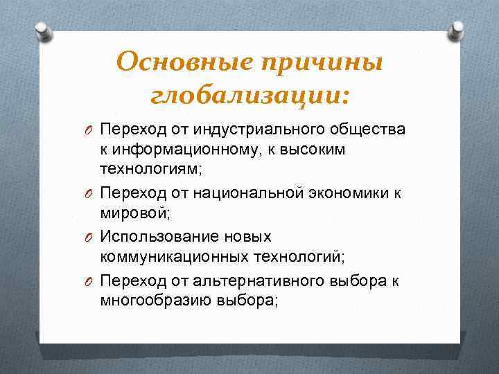 Составьте сложный план по теме глобализация современного общества