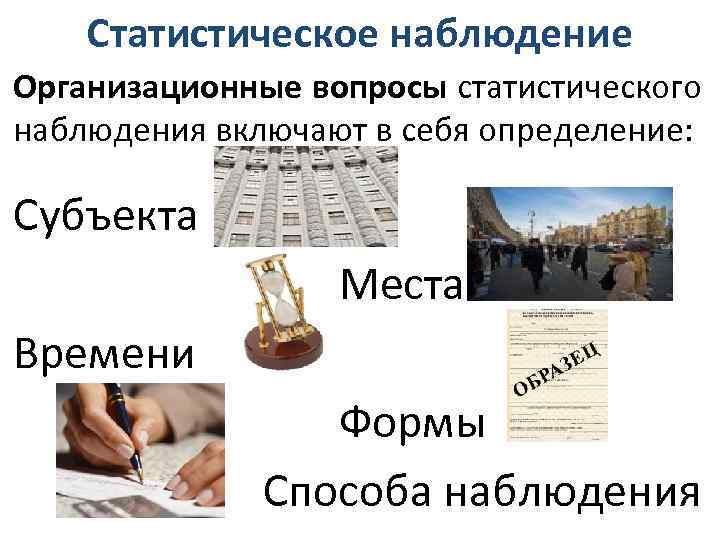 Статистическое наблюдение это