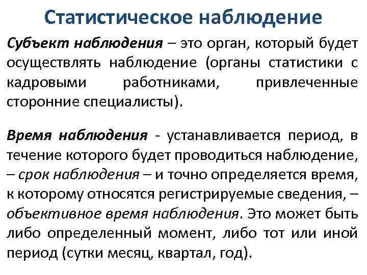 Согласно наблюдениям